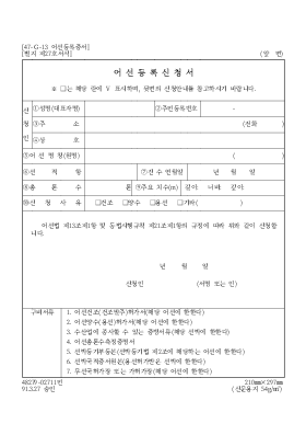 어선등록신청서 어선등록신청서
